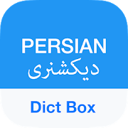 persian-dictionary-translator-dict-box-premium-8-2-8