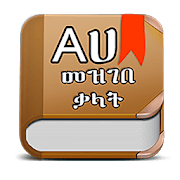 amharic-dictionary-translate-ethiopia-14-2-6-ad-free